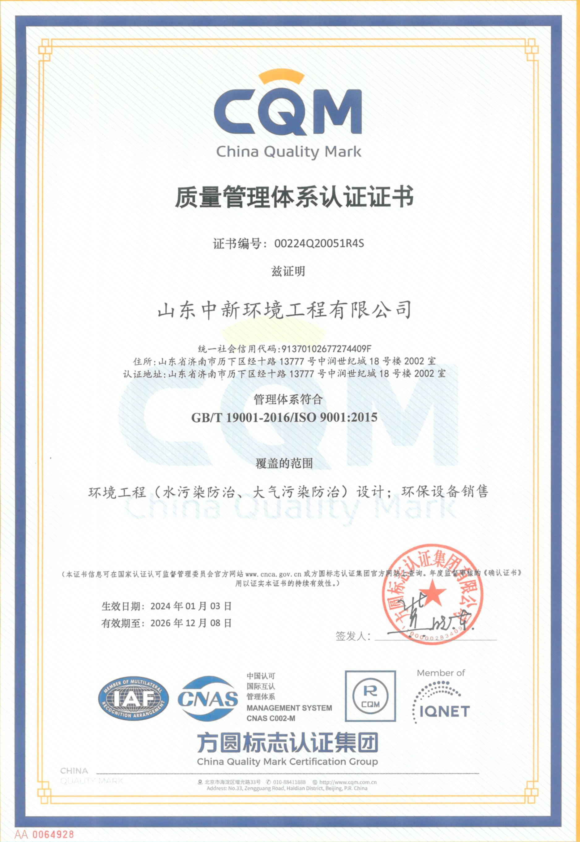 质量管理体系认证证书
